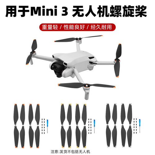 适用于大疆MINI 3桨叶 迷你3无人机机翼翅膀螺旋桨替换叶片配件