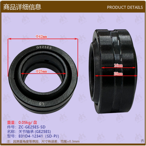 叉车配件关节轴承(GE25ES)E01D4-12341