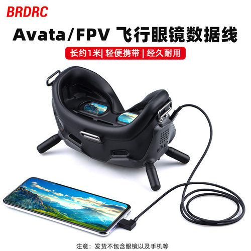 BRDRC适用大疆Avata手机平板数据线Goggles2飞行眼镜转接线配件