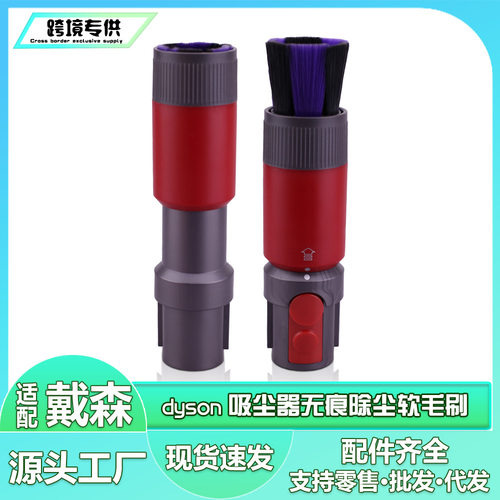 适用Dyson戴森吸尘器V7V8V10V11V15无痕除尘软毛刷吸头清洁刷配件