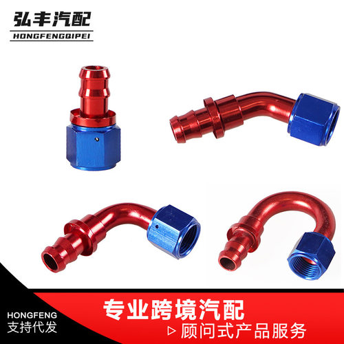 汽车改装通用铝合金AN4-1