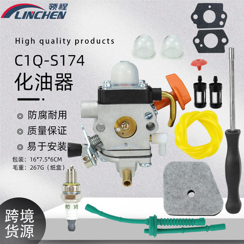 割草机配件C1Q-S174化油