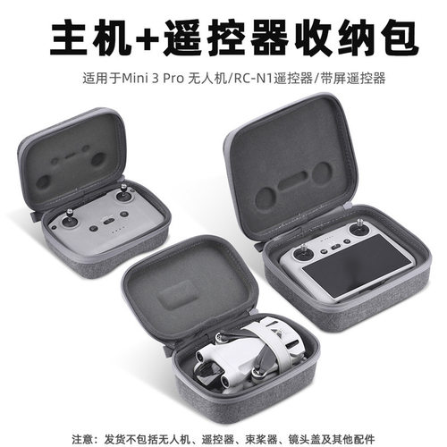 适用于大疆MINI 3/3PRO 手提单机包 遥控器收纳盒 机身收纳包配件