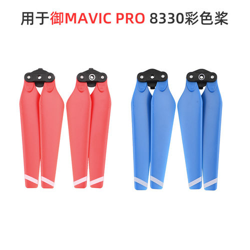 御MAVIC PRO 8330F快拆折叠正反桨桨叶螺旋桨彩色桨叶叶片配件