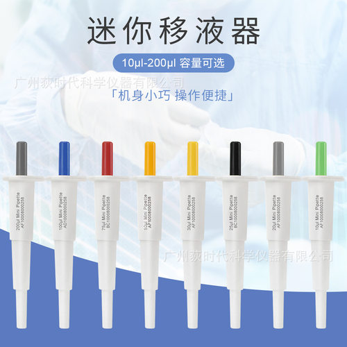 微量移液枪10µl-200µl实验室精密实验操作移液枪定量移液器