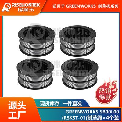 4个装割草绳适用格利博ST