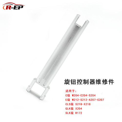 奔驰旋钮档头鼠标控制器维修件适用于W212梅赛德斯W204 C级 GLK