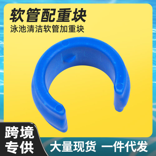 亚马逊新品Zodiac 软管配重块W83247 X70105泳池清洁软管加重块