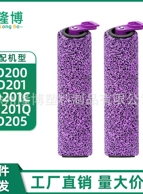 适用于Shark吸尘器配件SD200/SD201/SD201C/SD201Q/SD205主刷滚刷