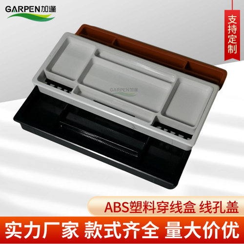 加逢 电脑桌面穿线孔盖塑料长方形带笔槽线盒盖板253*107线盒盖