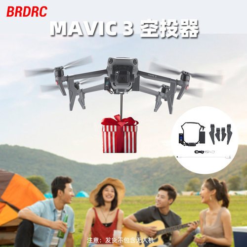 BRDRC适用大疆御3空投器MAVIC 3Classic抛物器婚礼送礼投掷器配件