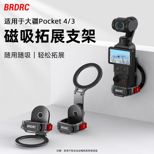 适用OSMO POCKET 4/3磁吸固定夹 多功能冷靴拓展手机提词支架配件