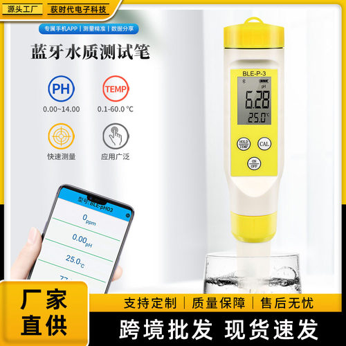 新款升级蓝牙版水质检测笔仪酸度计温度监控仪多功能合一PH测试笔