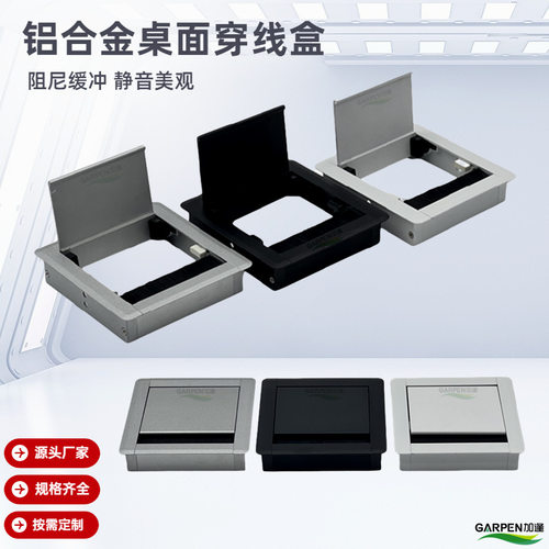 加逢办公台桌面穿线孔缓冲线盒 120x127接线盒电脑桌合金翻盖线盒
