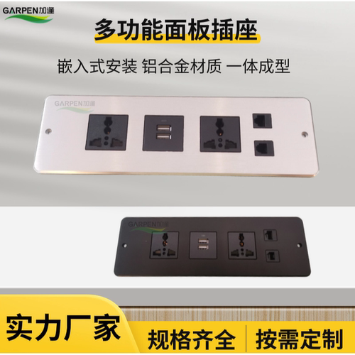 加逢 多功能导台插座 铝合金嵌入式屏风办公会议班台书桌酒店插座