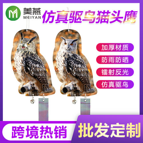亚马逊庭院阳台仿真驱鸟猫头鹰3D变幻双面反光彩带驱鸟猫头鹰挂片