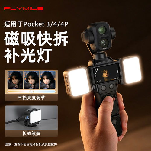 适用大疆OSMO POCKET4P/3磁吸补光灯Action 5pro打光拍摄支架配件