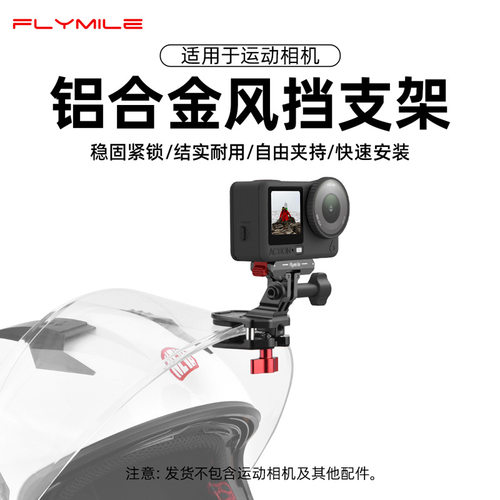 适用大疆Action5Pro挡风支架OSMO 360运动相机摩托车固定夹X5配件