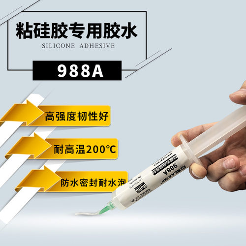 巨箭牌988A硅胶与粘合耐