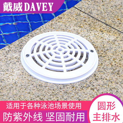跨境热卖泳池配件圆形主排水口ABS材质主排水器DV-1030泳池排水口