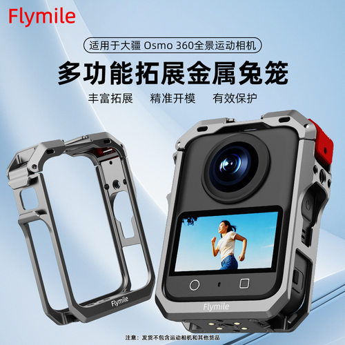 适用大疆Osmo 360全景相机金属兔笼 运动相机保护边框拓展壳配件