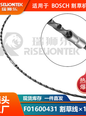 1条装BOSCH AFS23-27 尼龙割草线F016800431，F016F04841割草线盖