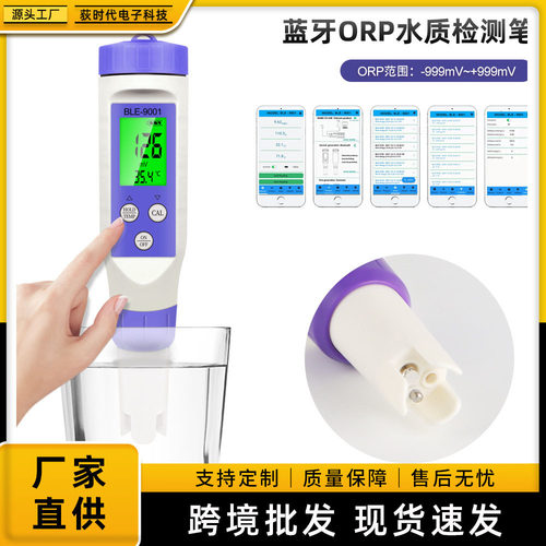 新款蓝牙ORP计水质检测笔氧化还原电位笔仪便捷式负电位测试仪笔