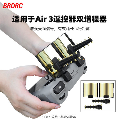 BRDRC适用大疆MINI/SE/PRO晓八木天线MAVIC 2 信号增程器AIR3配件