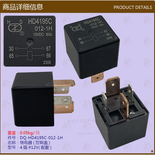 叉车配件继电器HD4195C-012(控制盒)4插#12V