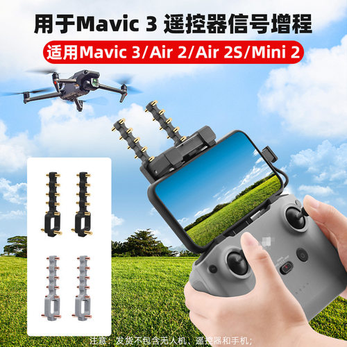 BRDRC适用大疆MINI3/4PRO 八木天线 御3/AIR3/NEO 遥控器增程配件