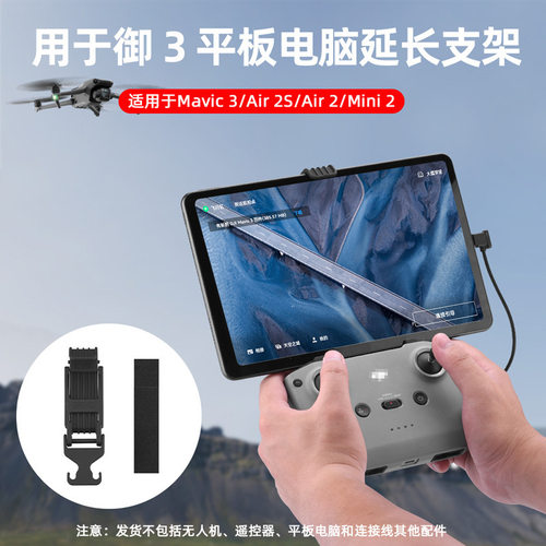 BRDRC适用大疆MINI 3/4PRO延长夹平板支架 御AIR3/NEO遥控器配件