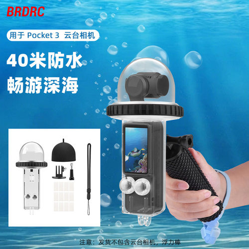 BRDRC适用大疆OSMO POCKET 3 40米潜水防水壳 云台相机保护罩配件