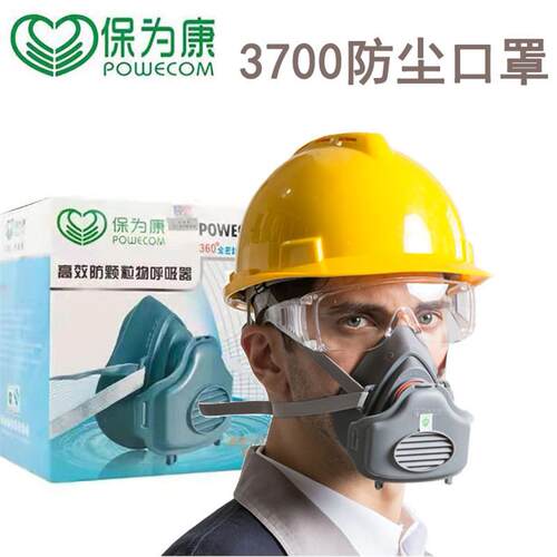 保为康3700防尘口罩KN95