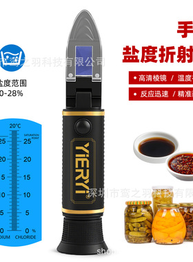 手持折射仪0-28%盐度计食品酱料水产养殖盐度检测仪SALT折光仪