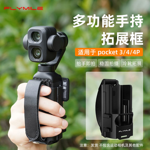 适用大疆OSMO POCKET 4P/3多功能手持拓展框绑带支架保护边框配件