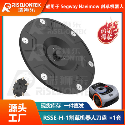 RSSE-H-1适用于SegwayNavimow