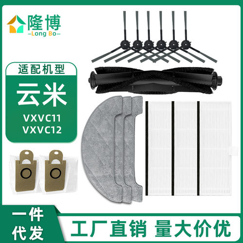 适用云米1C智能扫地机配