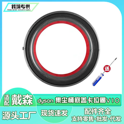 适用于戴森dyson吸尘器集尘桶顶部卡位圈V10密封圈配件密封胶圈盖