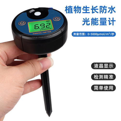 便携式户外植物生长光能量计自动保存数据防水光能量检测仪长续航