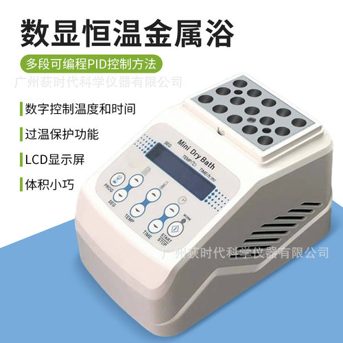 欧规实验室数显恒温金属浴 可定时控温5-100℃加热制冷恒温金属浴