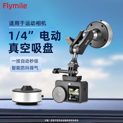 适用大疆OSMO POCKET4/3汽车电动真空吸盘X5相机车载吸盘支架配件