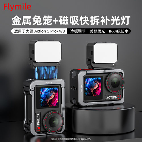 适用大疆OSMO ACTION4/3/5Pro 运动相机拓展兔笼金属保护边框配件