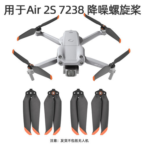 多适用于大疆御AIR 2S降噪桨 MAVIC AIR 2S螺旋桨 7238F快拆桨配