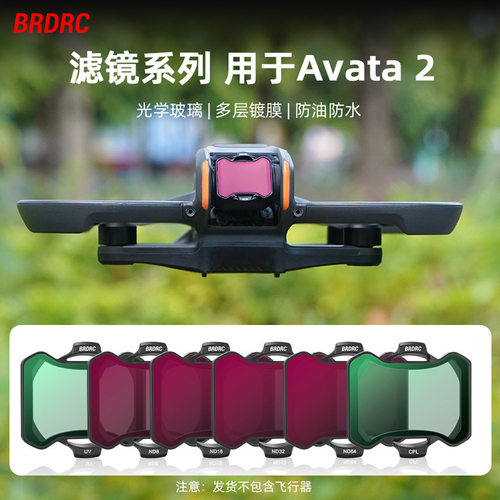 BRDRC适用大疆Avata 2穿越机 CPL偏振镜UV保护镜ND减光镜滤镜配件