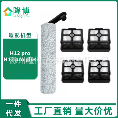 适用追觅洗地机配件H12P