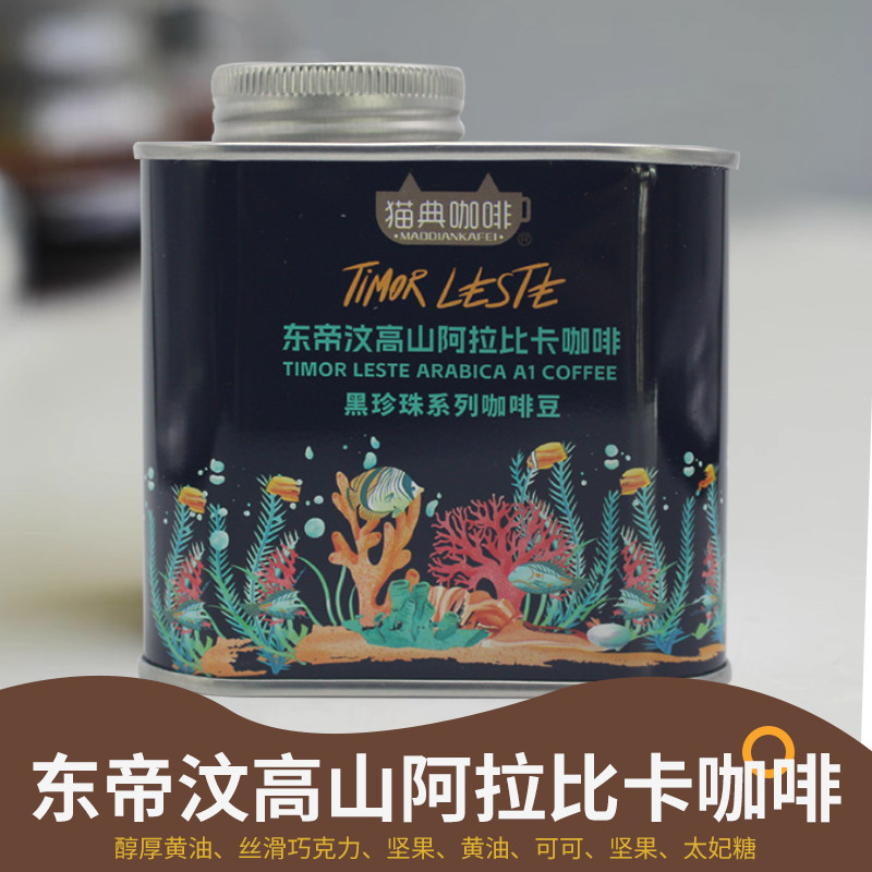 甄选好豆东帝汶高山阿拉比卡黑珍珠系列深烘手冲美式摩卡 - 实物图