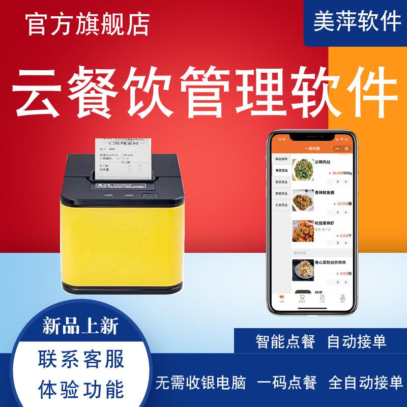 扫码点餐餐饮外卖小票打印机二维码点餐外码打印机