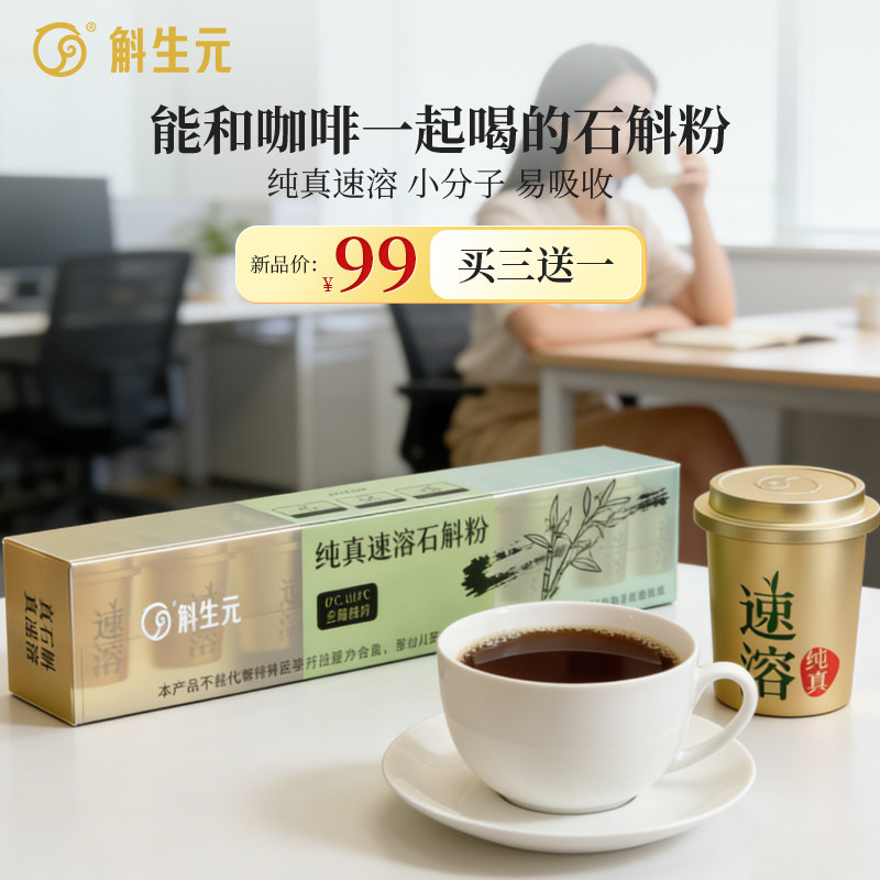 斛生元正宗霍山铁皮石斛粉全温速溶超微细粉非枫斗颗粒