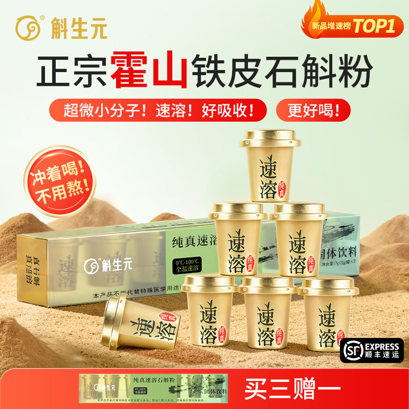 科学食斛开创者-斛生元正宗霍山铁皮石斛粉全温速溶超微细粉滋补