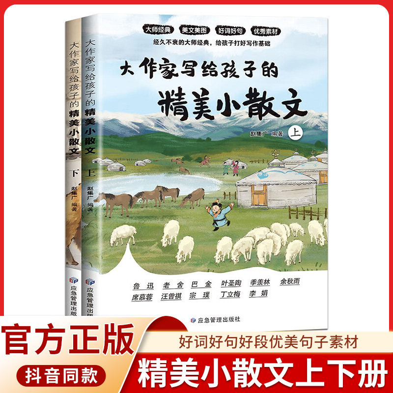大作家写给孩子的小散文 老舍鲁迅巴金叶圣陶彩绘版小学生课外阅读有声伴读启发孩子写作灵感儿童文学国学经典诵读张老师推荐雪峰